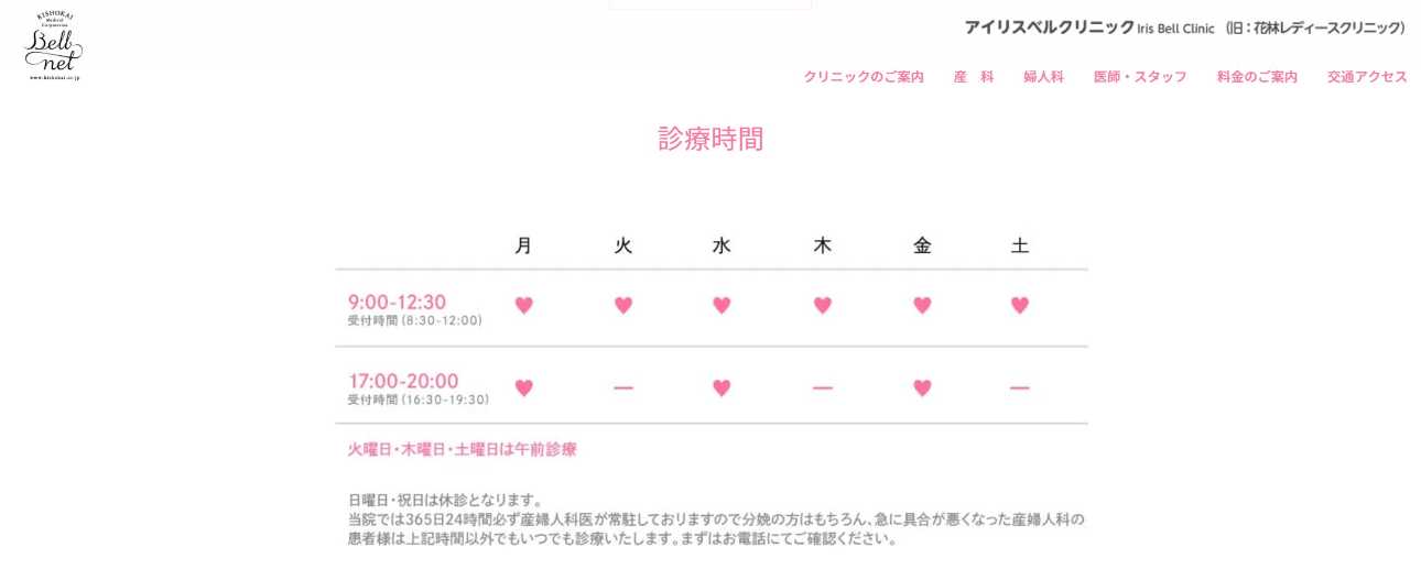 【2025年最新】岐阜県の婦人科クリニックおすすめ5選｜アイリスベルクリニック