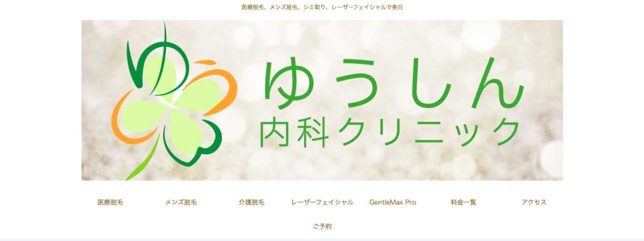 【2025年最新】札幌市のメンズ脱毛におすすめのクリニック5選｜ゆうしん内科クリニック