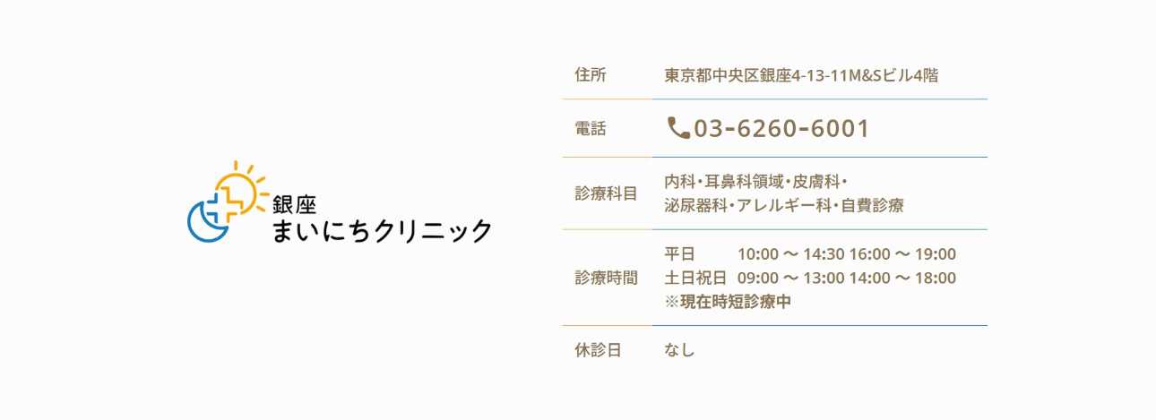 皮膚科のオンライン診療 おすすめのクリニック10選【2025年最新】 銀座まいにちクリニック