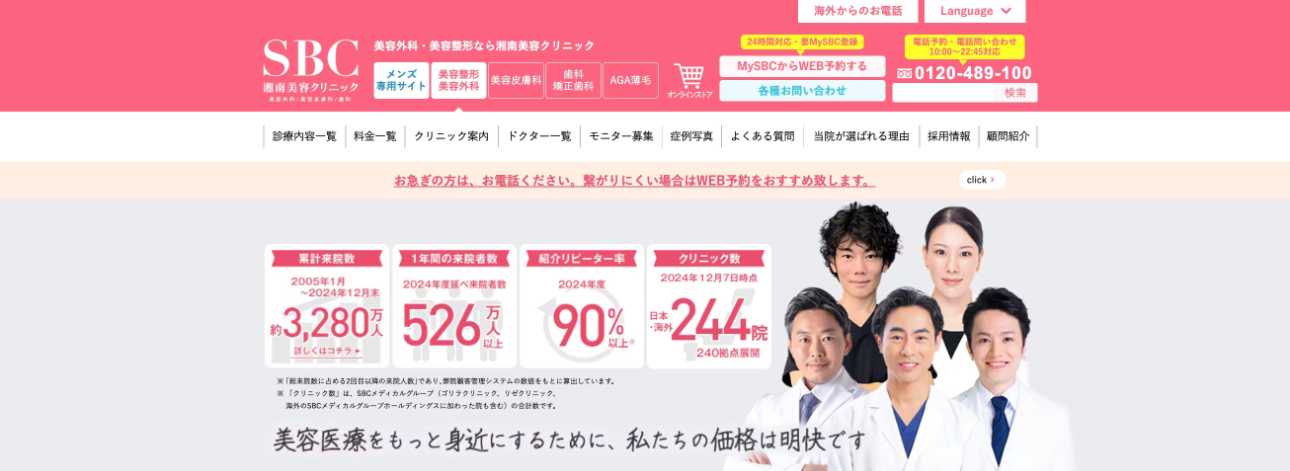 【2025年最新】福岡県のサーマクールにおすすめのクリニック10選｜湘南美容クリニック 福岡院