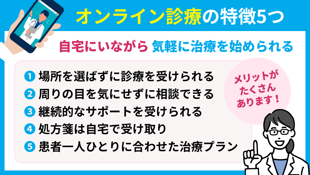 心療内科・精神科のオンライン診療の特徴｜心療内科・精神科のオンライン診療 おすすめのクリニック10選｜受診費用や診断書発行可否も解説