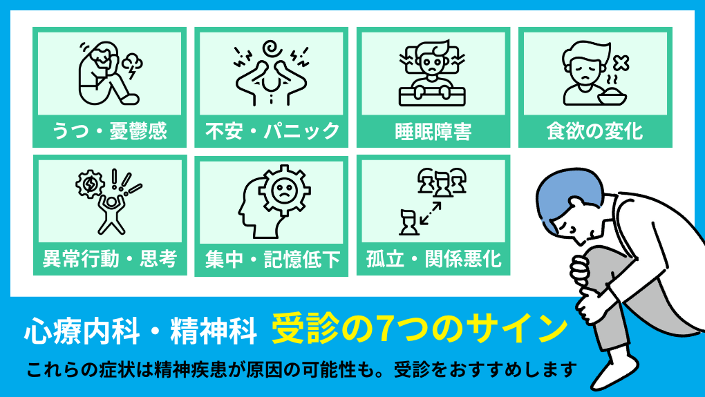 心療内科・精神科を受診すべき7つのサインや症状｜心療内科・精神科のオンライン診療 おすすめのクリニック10選｜受診費用や診断書発行可否も解説