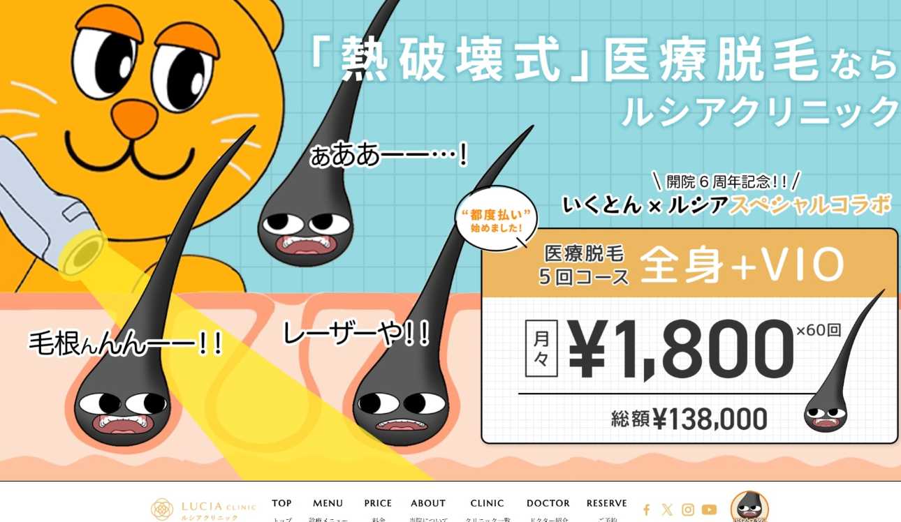 【2025年最新】福岡市の顔脱毛におすすめのクリニック10選|ルシアクリニック 福岡天神院