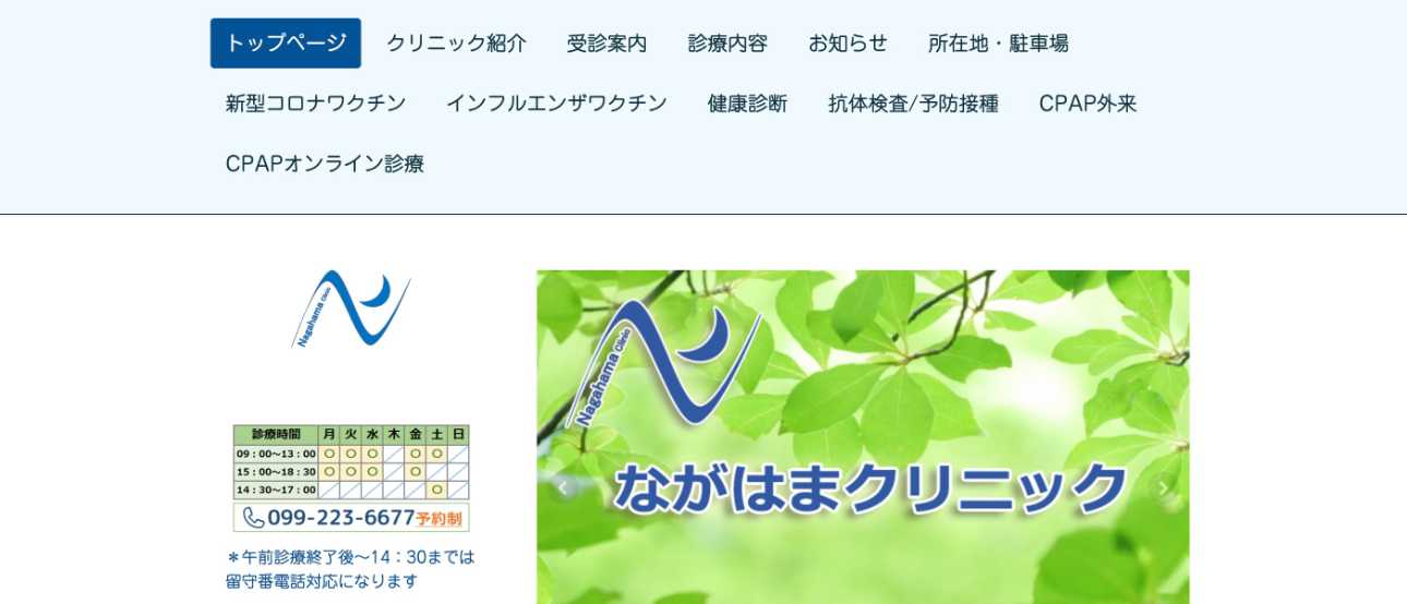 【2025年最新】鹿児島市の睡眠外来におすすめのクリニック・病院5選｜ながはまクリニック