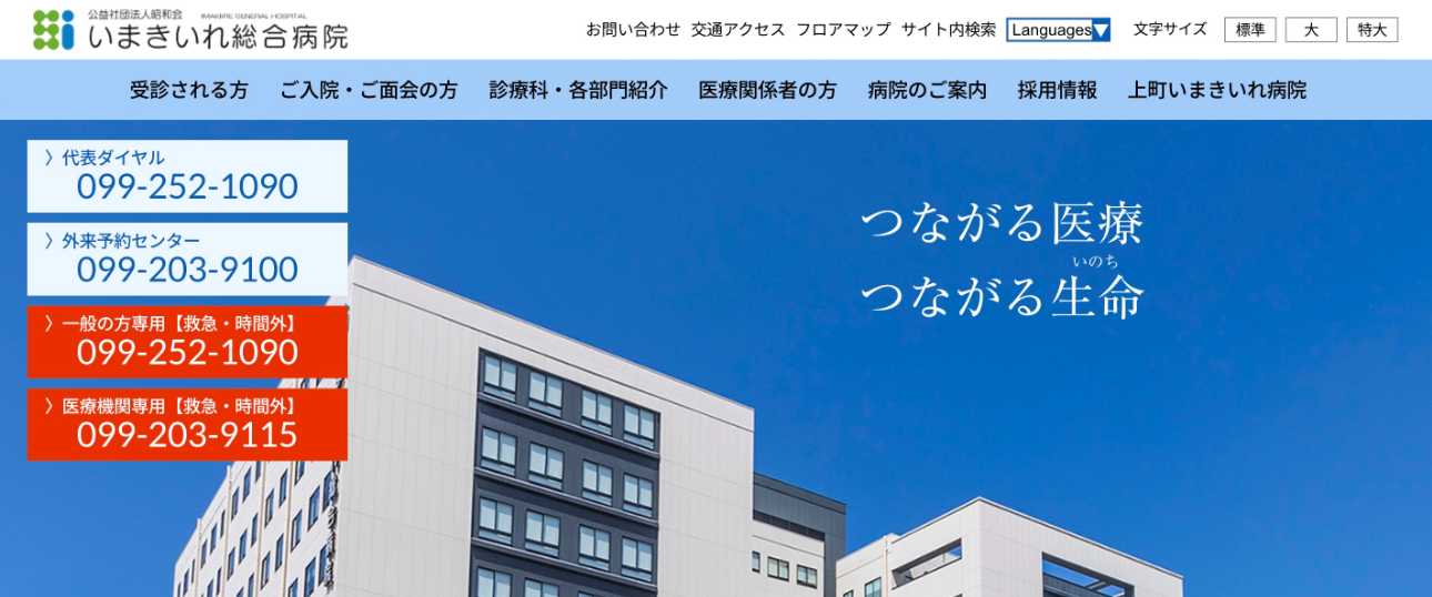 【2025年最新】鹿児島市の睡眠外来におすすめのクリニック・病院5選｜いまきいれ総合病院