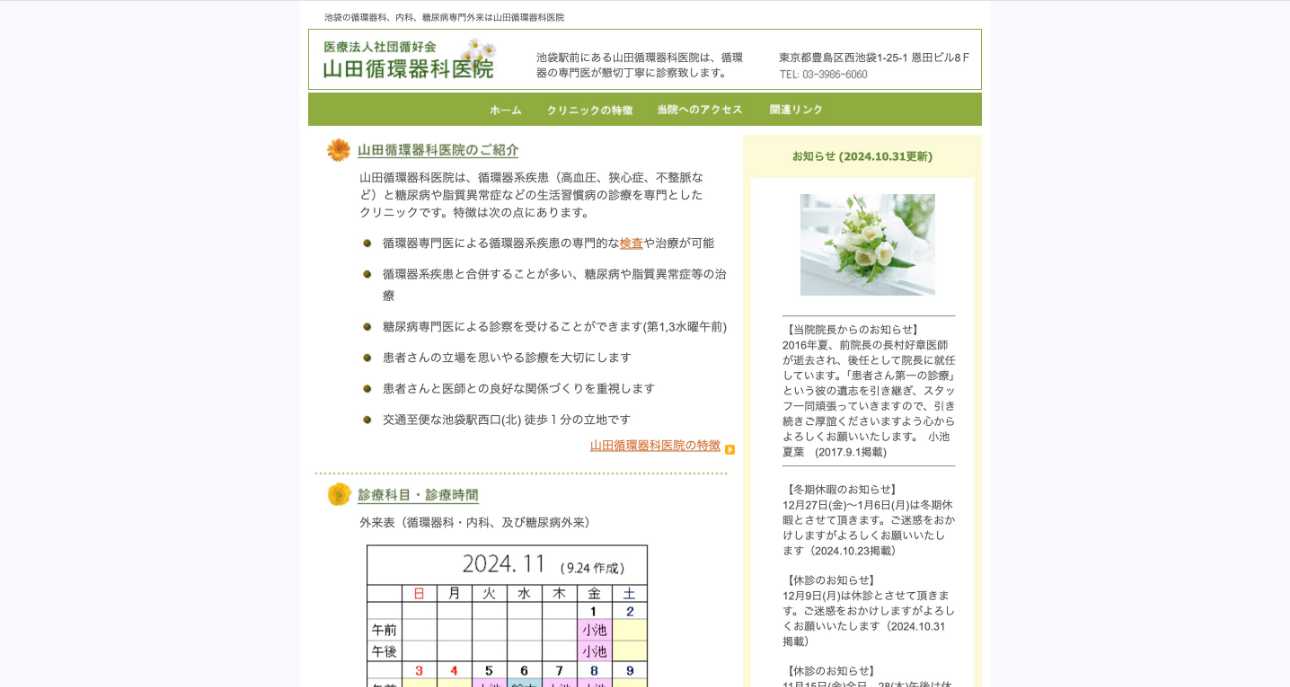 【2025年最新】池袋周辺の循環器内科におすすめのクリニック5選｜山田循環器科医院