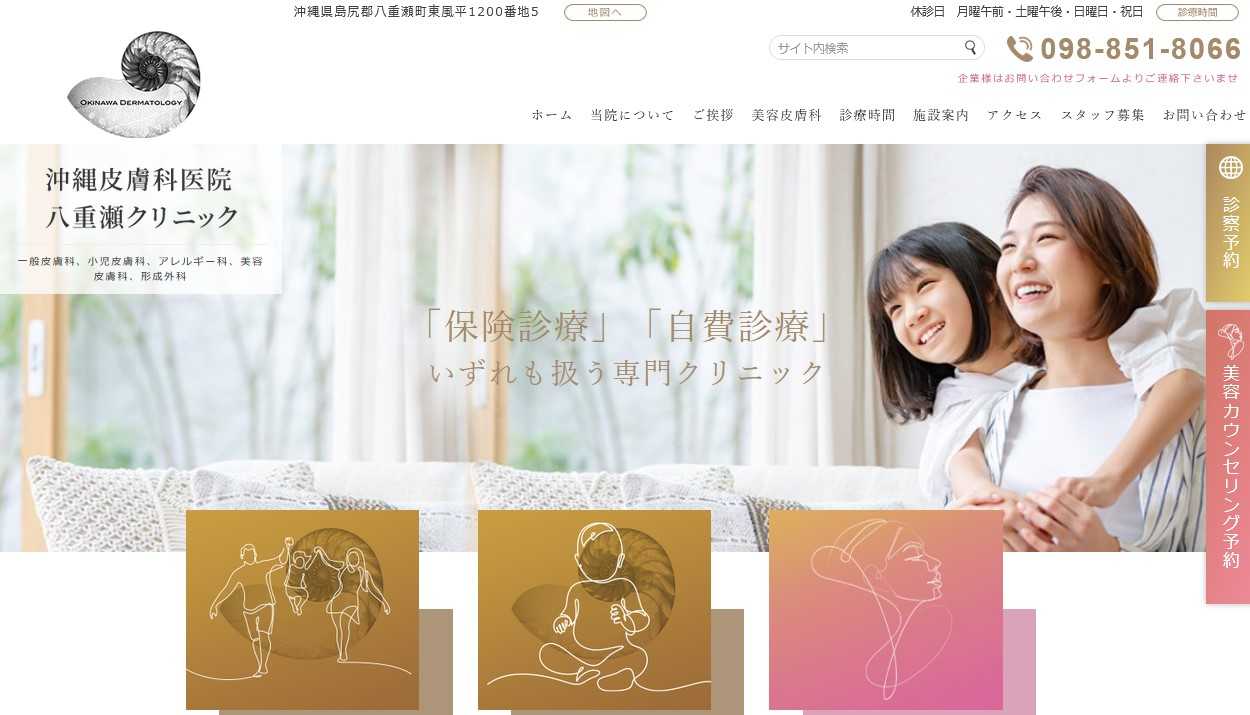 【2025年最新】沖縄県のヒゲ脱毛におすすめのクリニック5選|沖縄皮膚科医院 八重瀬クリニック