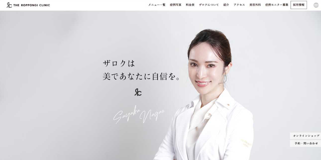 【2025年最新】六本木のボトックスにおすすめのクリニック5選|THE ROPPONGI CLINIC