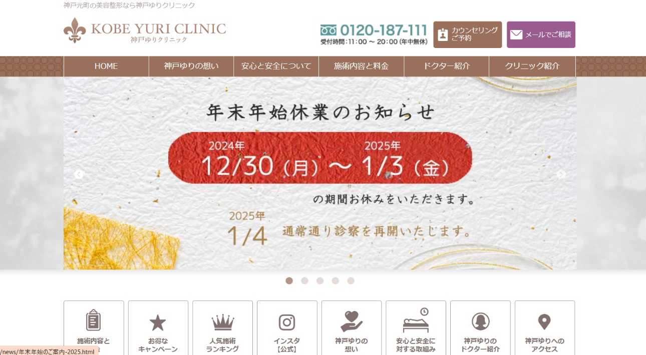 【2025年最新】神戸市の脂肪冷却におすすめのクリニック5選｜神戸ゆりクリニック