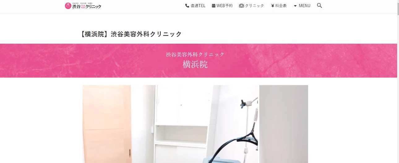 【2025年最新】横浜市のVビームにおすすめのクリニック5選|渋谷美容外科クリニック 横浜院
