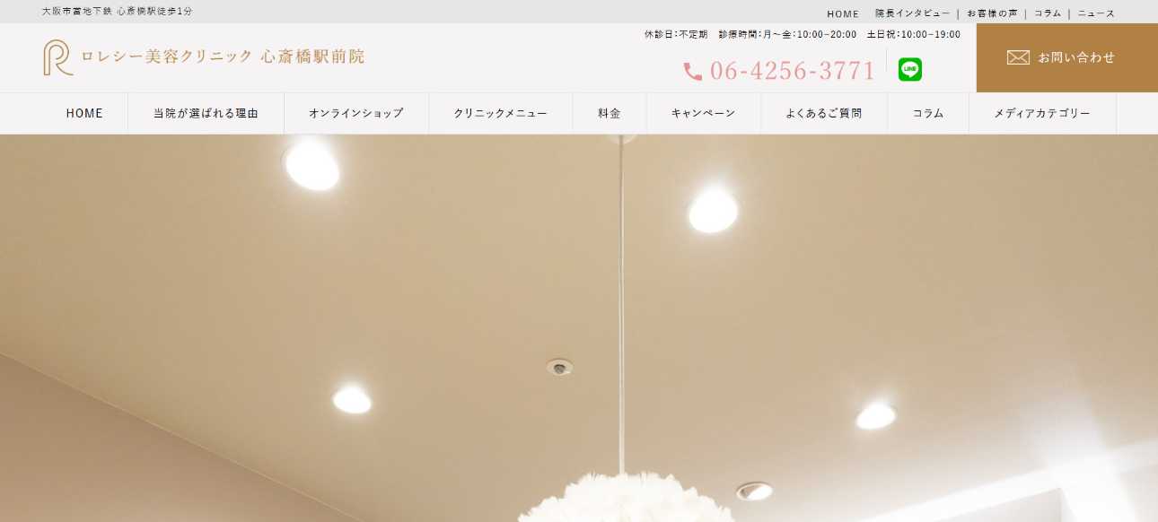 【2025年最新】心斎橋のボトックスにおすすめのクリニック10選|ロレシー美容クリニック