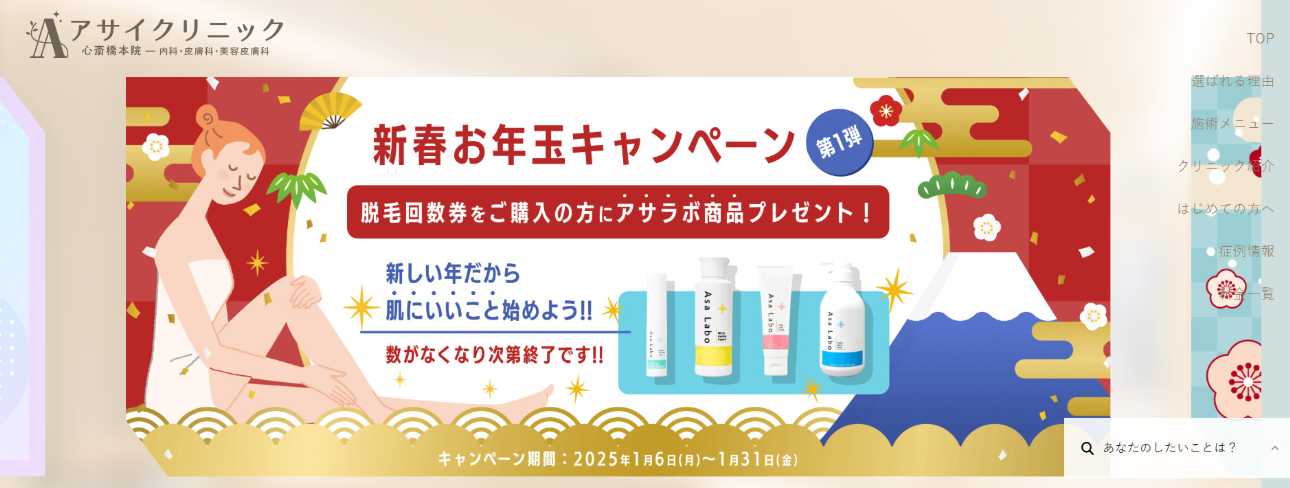 【2025年最新】心斎橋のボトックスにおすすめのクリニック10選|アサイクリニック 心斎橋院