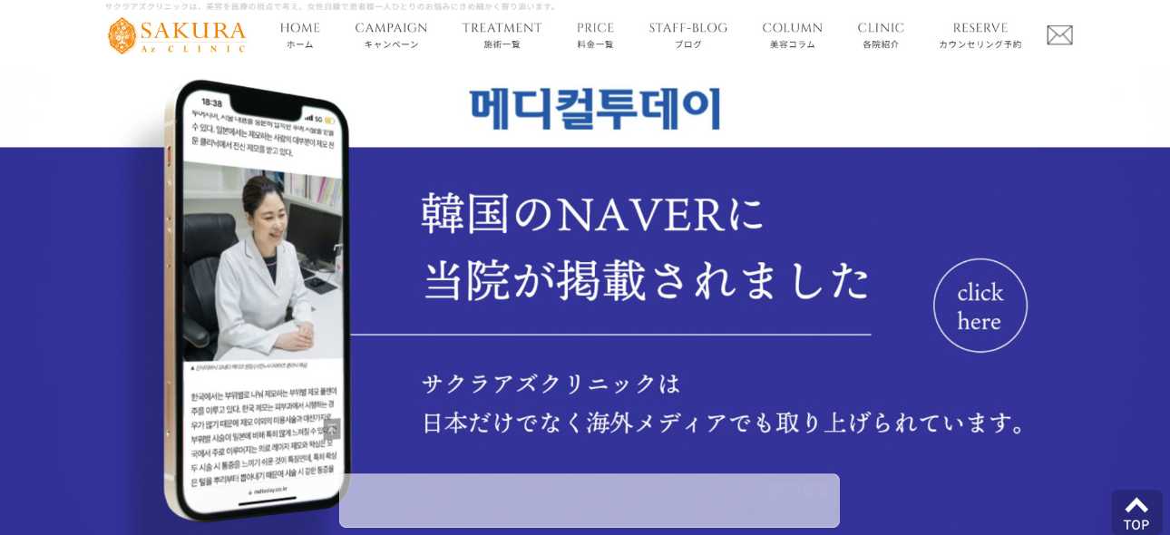 【2025年最新】心斎橋のボトックスにおすすめのクリニック10選|サクラアズクリニック 心斎橋