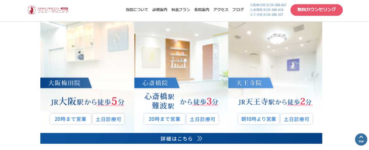 【2025年最新】心斎橋のボトックスにおすすめのクリニック10選|フェミークリニック 心斎橋院