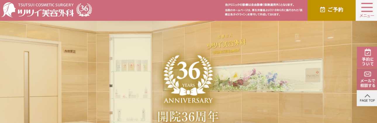 【2025年最新】大阪府のうなじ脱毛におすすめのクリニック10選|ツツイ美容外科