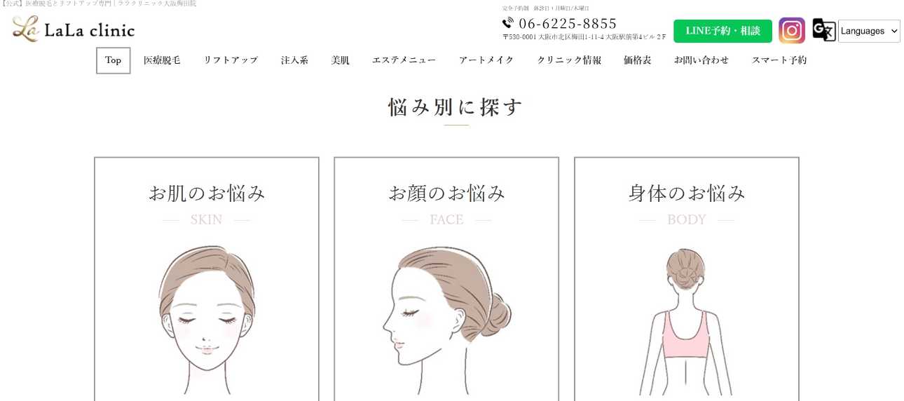 【2025年最新】大阪府のうなじ脱毛におすすめのクリニック10選|LaLa clinic