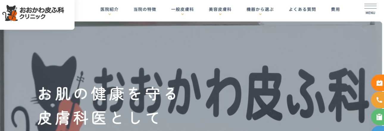 【2025年最新】大阪府のうなじ脱毛におすすめのクリニック10選|おおかわ皮ふ科クリニック