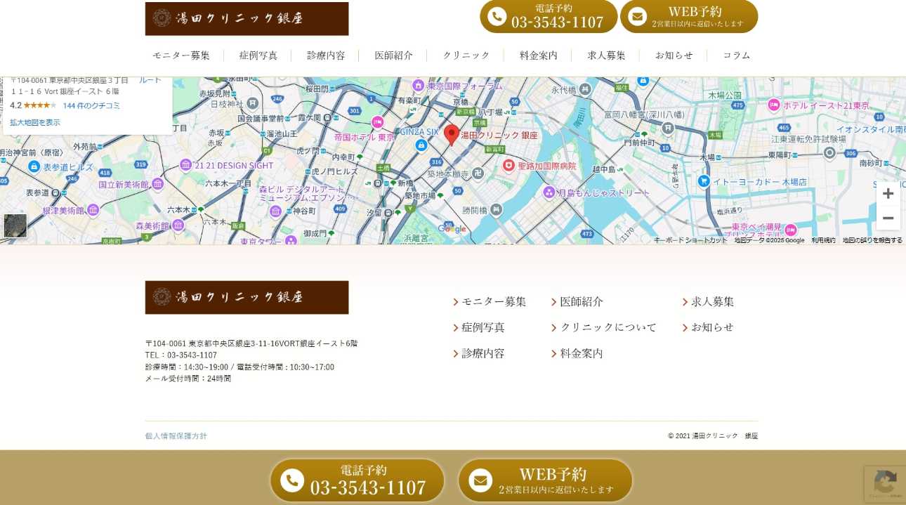 【2025年最新】銀座のサーマクールにおすすめのクリニック10選|湯田クリニック 銀座