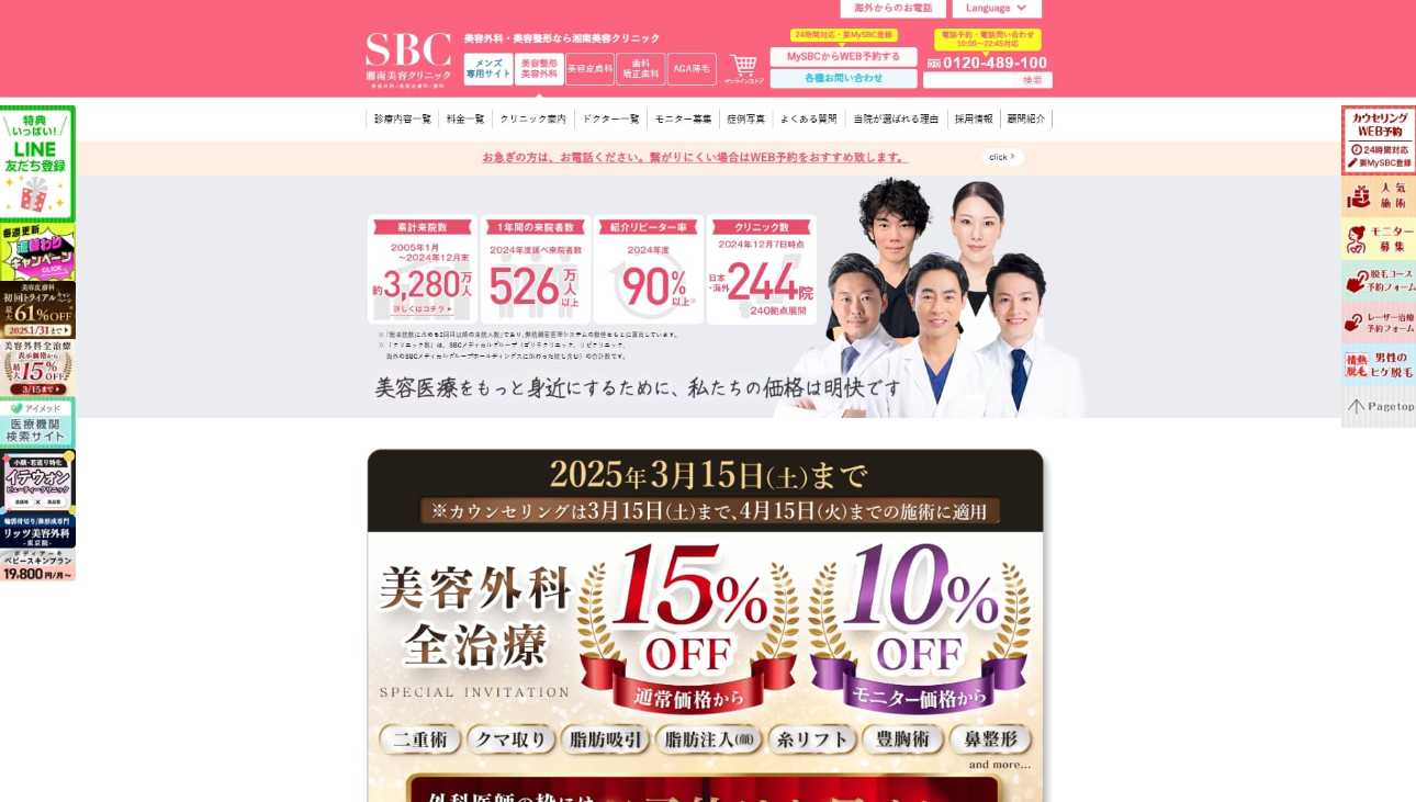 【2025年最新】銀座のサーマクールにおすすめのクリニック10選|湘南美容クリニック 銀座一丁目院