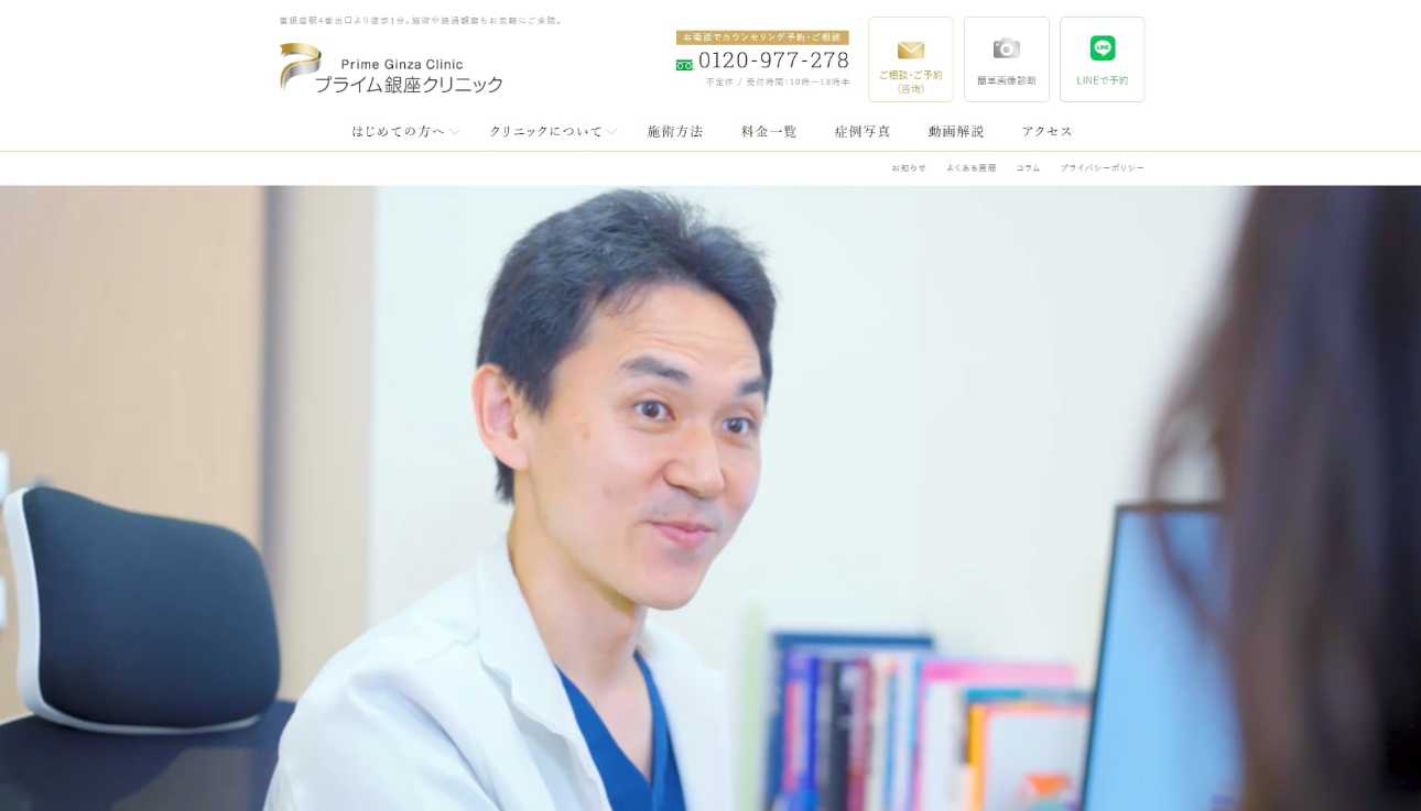 【2025年最新】銀座のサーマクールにおすすめのクリニック10選|プライム銀座クリニック