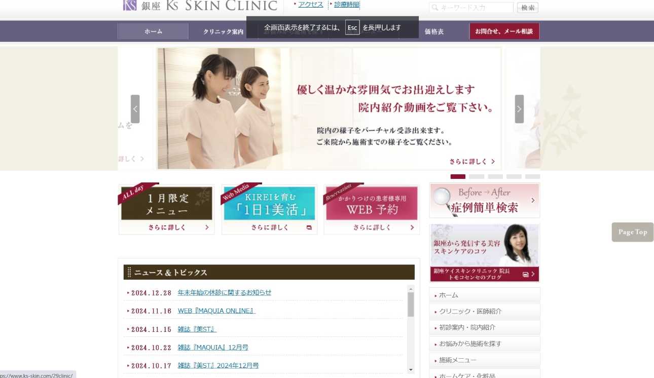 【2025年最新】銀座のサーマクールにおすすめのクリニック10選|銀座ケイスキンクリニック