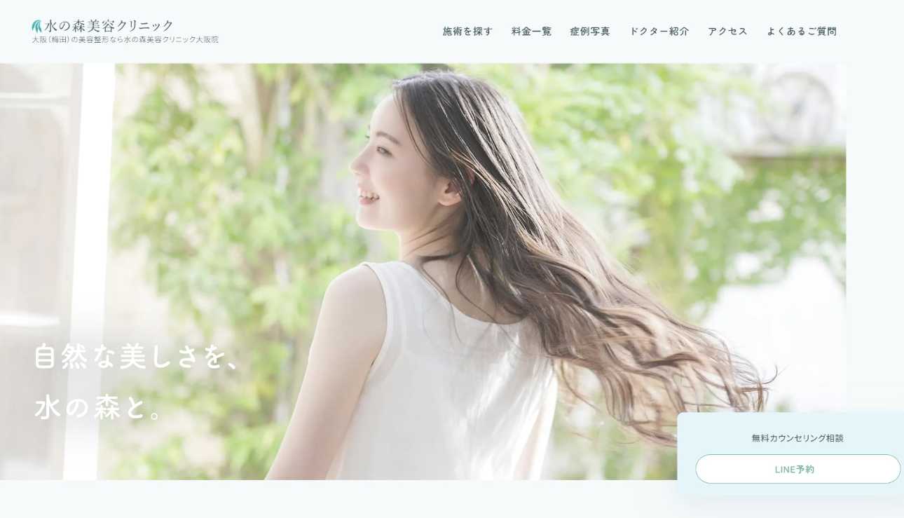 【2025年最新】梅田の脂肪吸引におすすめのクリニック10選|水の森美容クリニック 大阪院