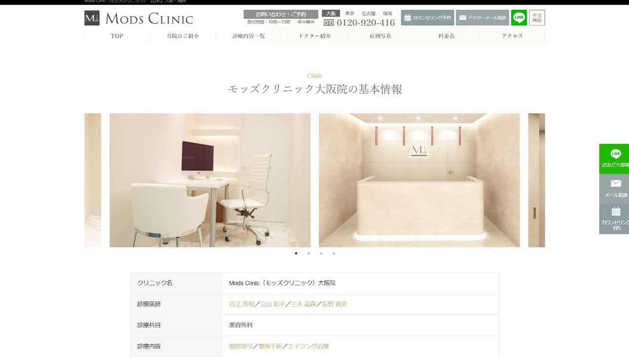 【2025年最新】梅田の脂肪吸引におすすめのクリニック10選|モッズクリニック 大阪院