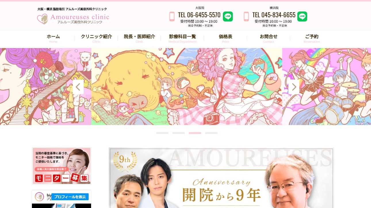 【2025年最新】梅田の脂肪吸引におすすめのクリニック10選|アムルーズ美容外科クリニック 大阪院