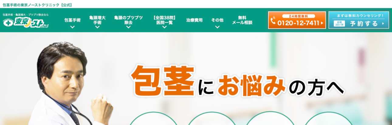 横浜市の亀頭増大におすすめのクリニック5選｜東京ノーストクリニック 横浜院