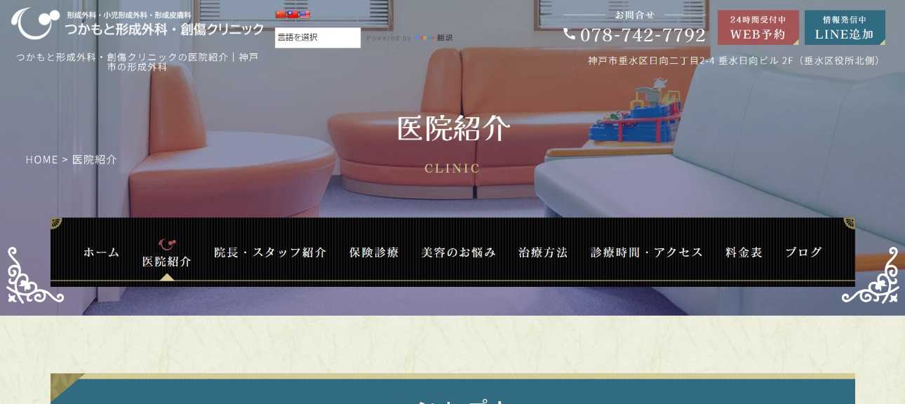 【2025年最新】神戸市のVビームにおすすめのクリニック・病院5選｜つかもと形成外科・創傷クリニック