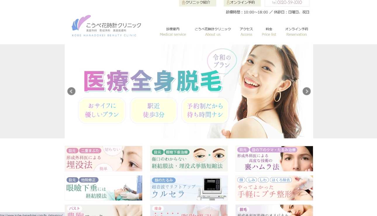 【2025年最新】神戸市の脂肪吸引におすすめのクリニック5選|こうべ花時計クリニック