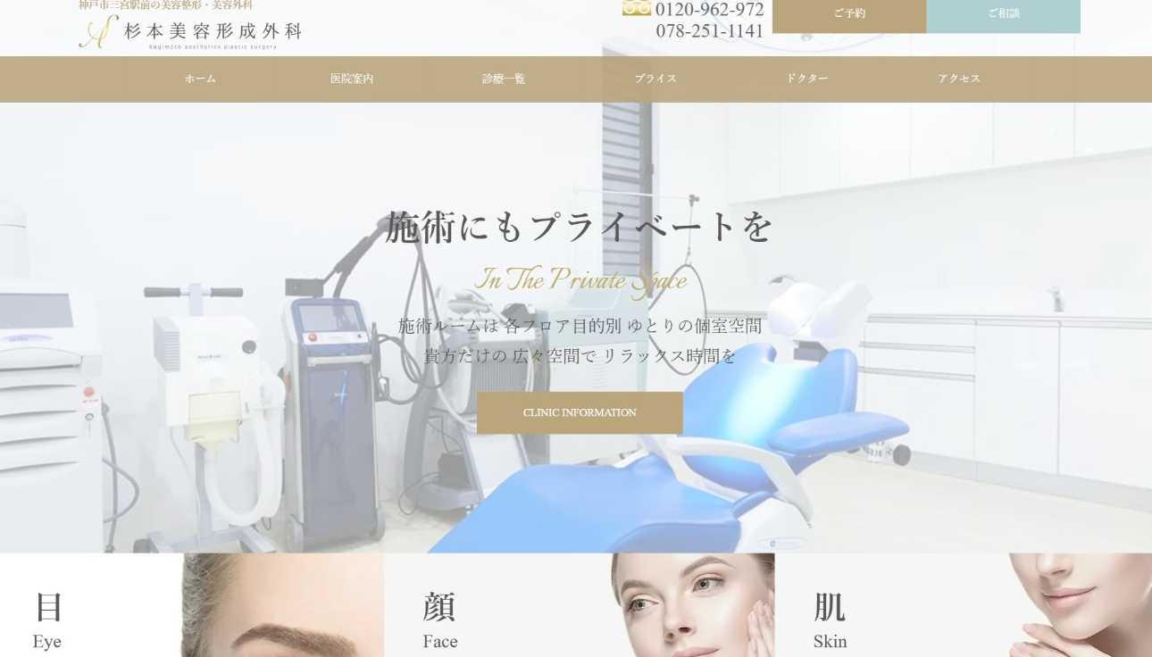 【2025年最新】神戸市の脂肪吸引におすすめのクリニック5選|杉本美容形成外科