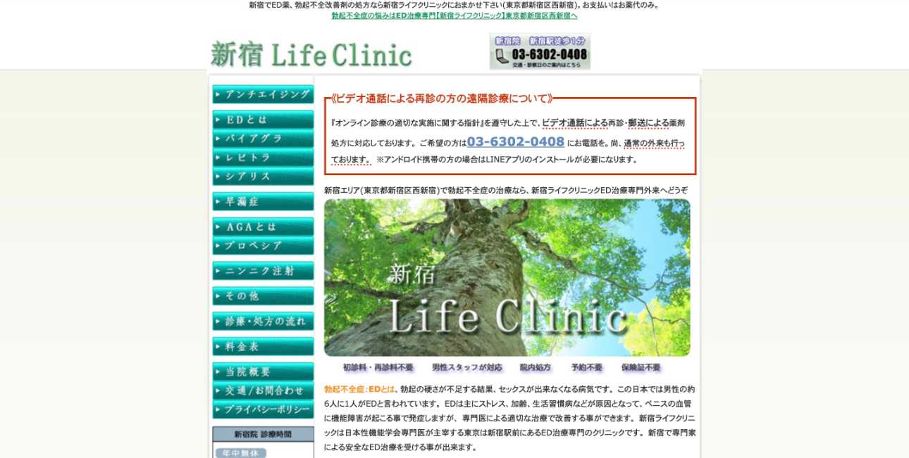 【2025年最新】新宿周辺の早漏治療におすすめのクリニック10選|新宿ライフクリニック