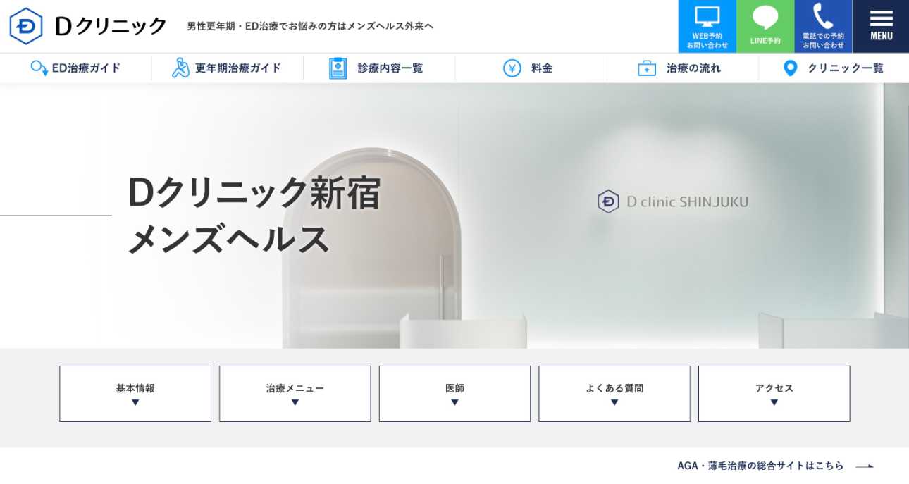 【2025年最新】新宿周辺の早漏治療におすすめのクリニック10選|Dクリニック新宿