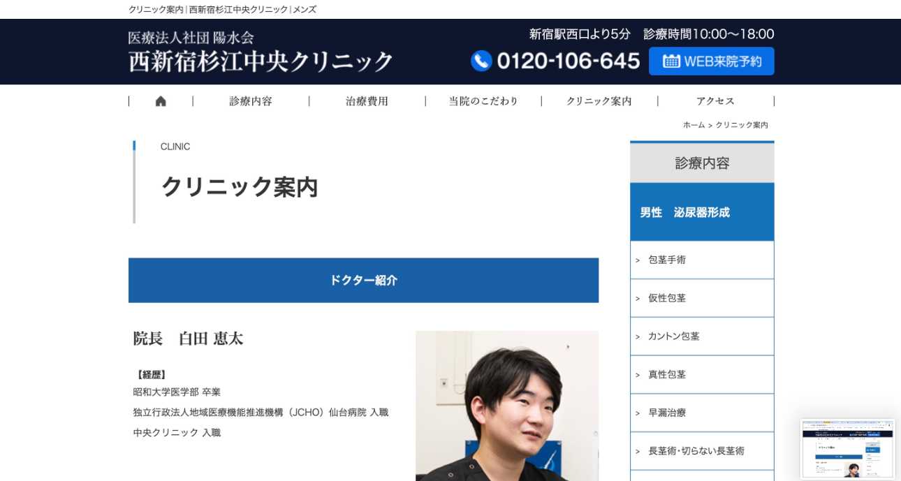 【2025年最新】新宿周辺の早漏治療におすすめのクリニック10選|西新宿杉江中央クリニック