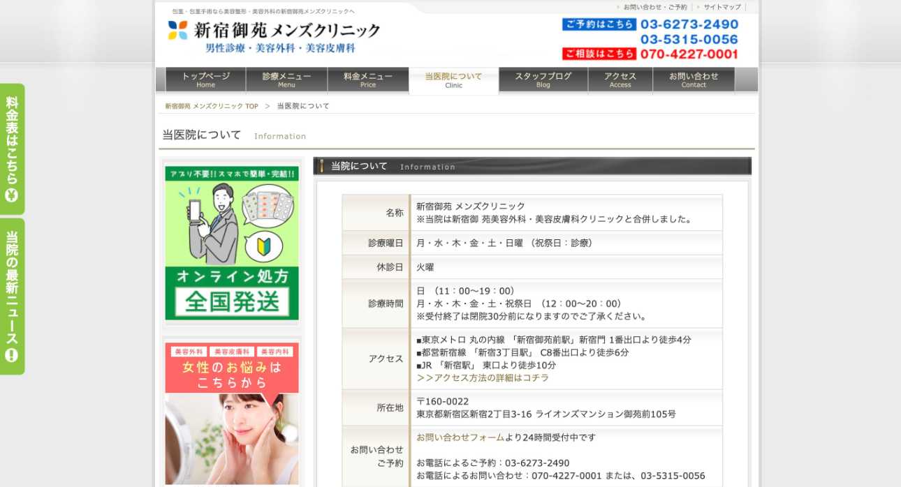 【2025年最新】新宿周辺の早漏治療におすすめのクリニック10選|新宿御苑メンズクリニック