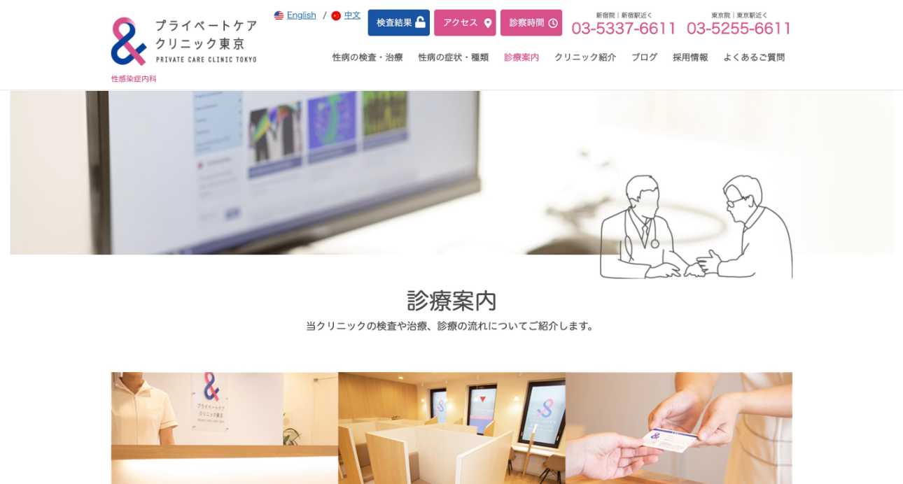 【2025年最新】新宿周辺の早漏治療におすすめのクリニック10選|プライベートケアクリニック東京 新宿院