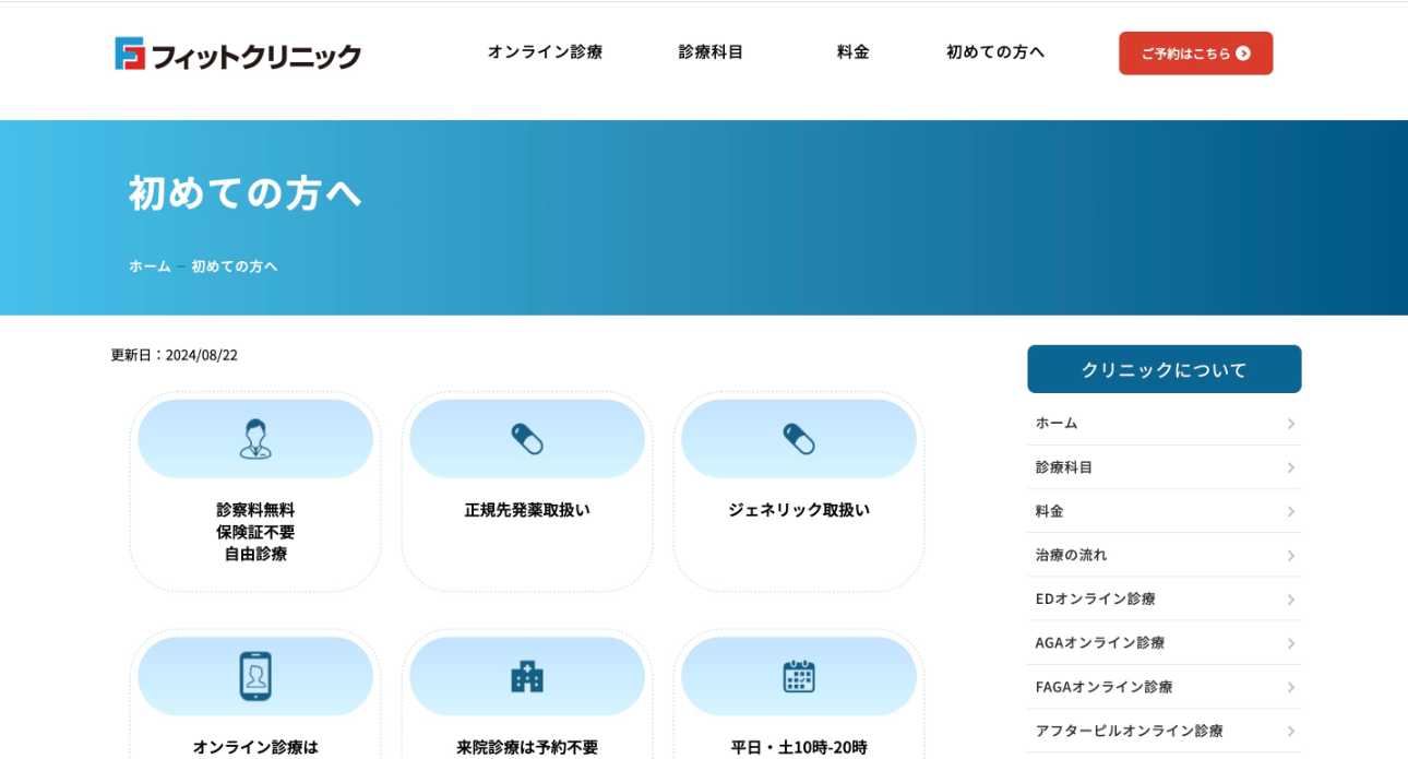 【2025年最新】新宿周辺の早漏治療におすすめのクリニック10選|フィットクリニック 渋谷笹塚院