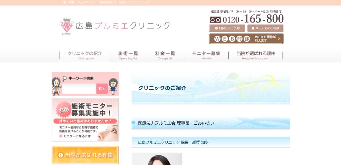 【2025年最新】広島市の脂肪溶解注射におすすめのクリニック5選｜広島プルミエクリニック