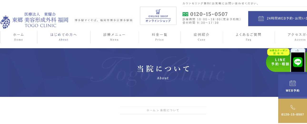 【2025年最新】福岡市の脂肪溶解注射におすすめのクリニック10選|東郷 美容形成外科 福岡