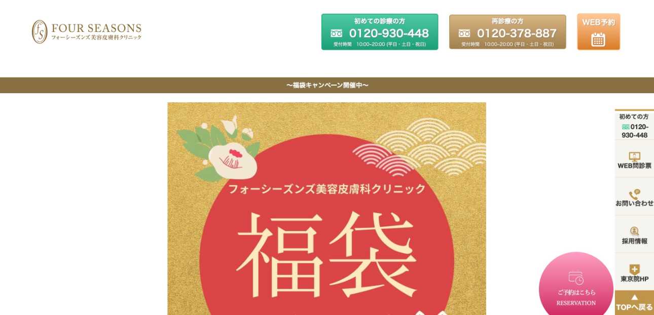 【2025年最新】神戸市の顔脱毛におすすめのクリニック5選|フォーシーズンズ美容皮膚科クリニック 神戸本院