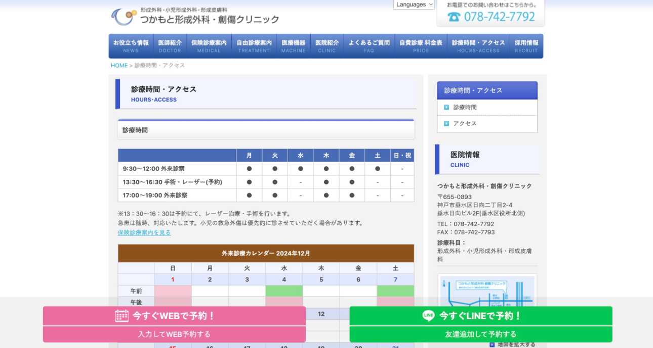 【2025年最新】神戸市の顔脱毛におすすめのクリニック5選|つかもと形成外科・創傷クリニック