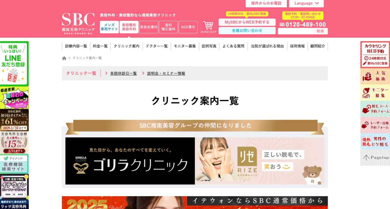 【2025年最新】名古屋市のジェントルマックスプロにおすすめのクリニック10選｜湘南美容皮フ科 栄矢場町院