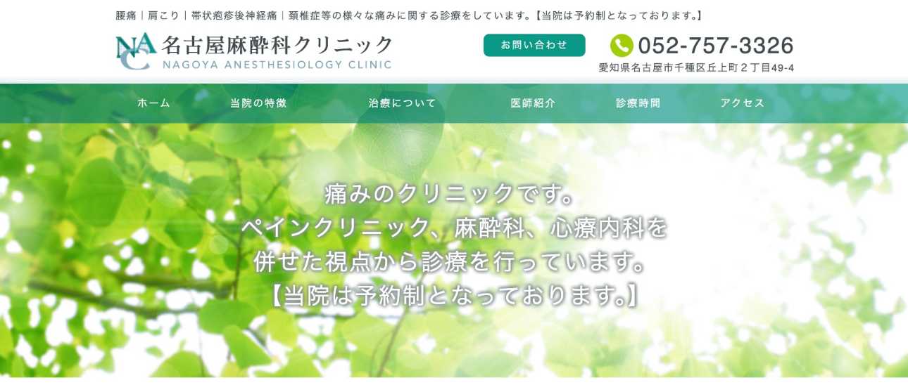 【2025年最新】名古屋市のボトックスにおすすめのクリニック10選|名古屋麻酔科クリニック