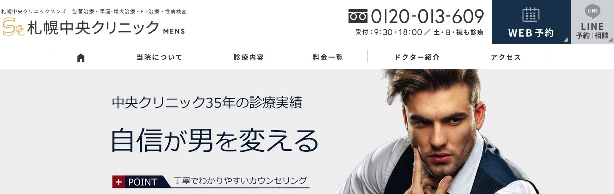 【2025年最新】長茎術におすすめのクリニック10選【全国版】｜札幌中央クリニック