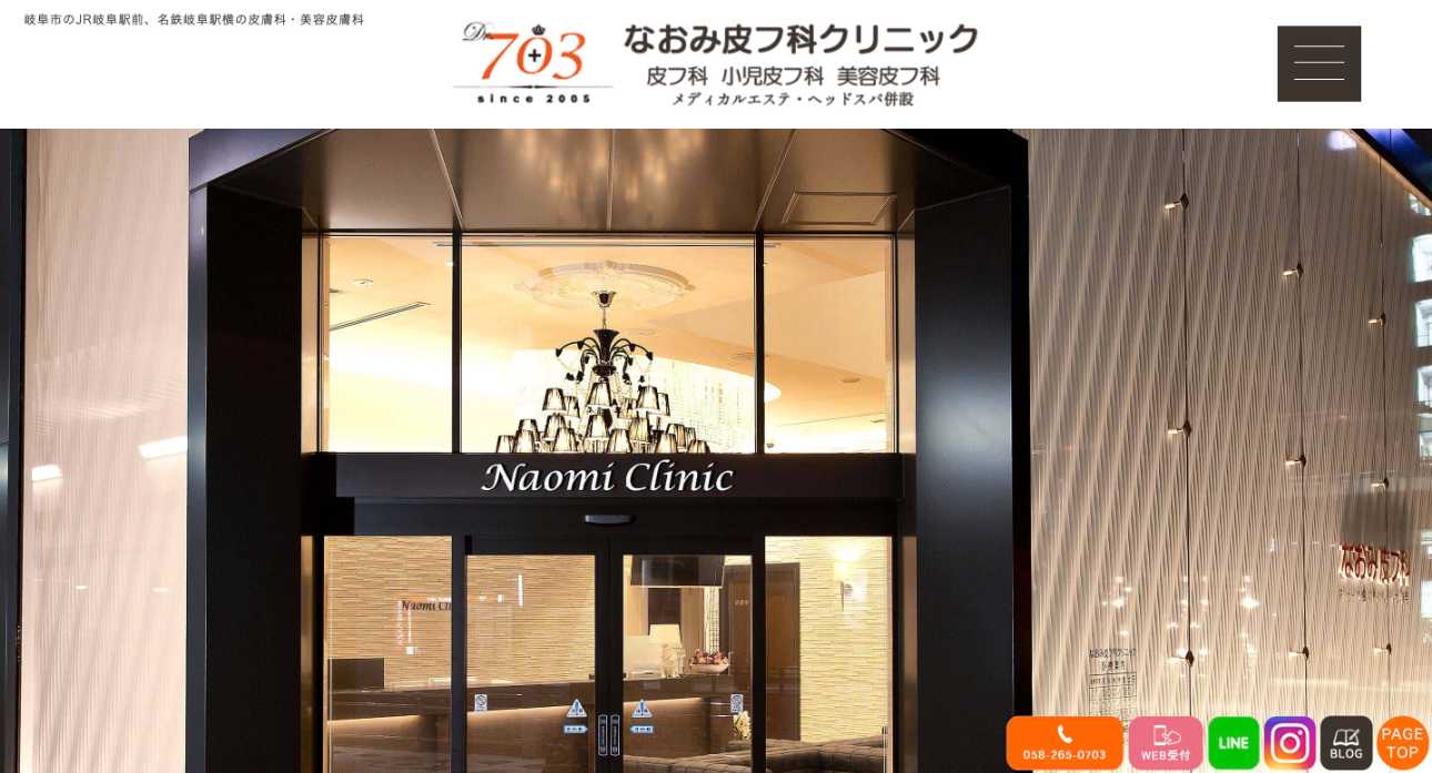 【2025年最新】岐阜県の医療アートメイクにおすすめのクリニック5選｜なおみ皮フ科クリニック