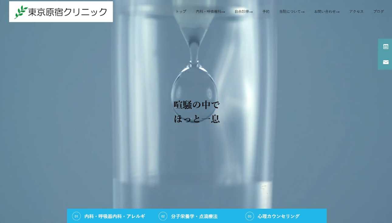 【2025年最新】東京都の白玉点滴・注射におすすめのクリニック10選｜東京原宿クリニック