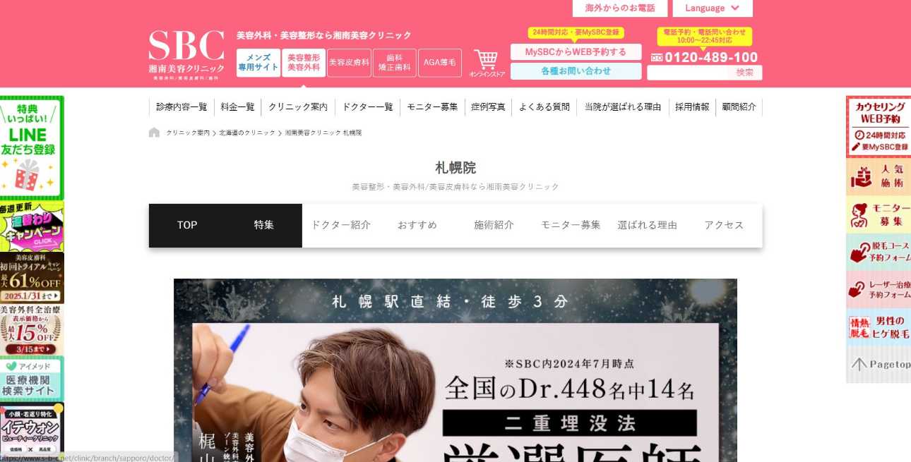 【2025年最新】札幌市の脂肪溶解注射におすすめのクリニック5選|湘南美容クリニック 札幌院