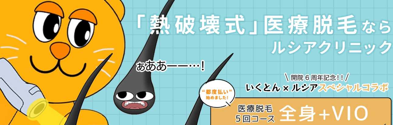 【2025年最新】福岡県のジェントルマックスプロにおすすめのクリニック5選｜ルシアクリニック 福岡天神院