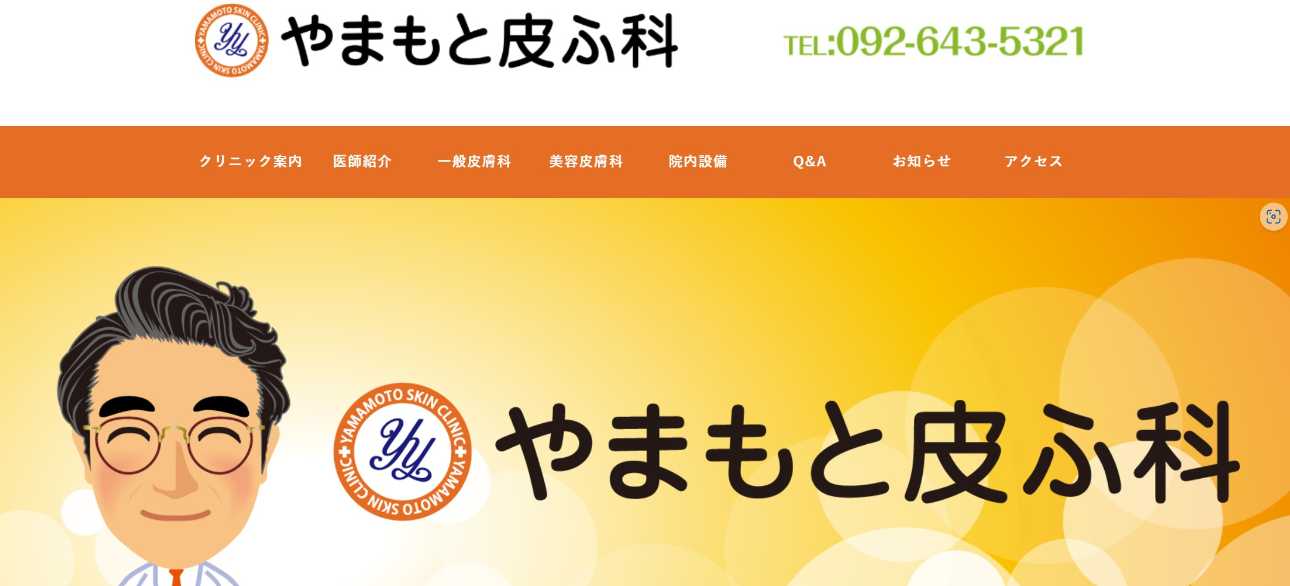 【2025年最新】福岡県のジェントルマックスプロにおすすめのクリニック5選｜やまもと皮ふ科